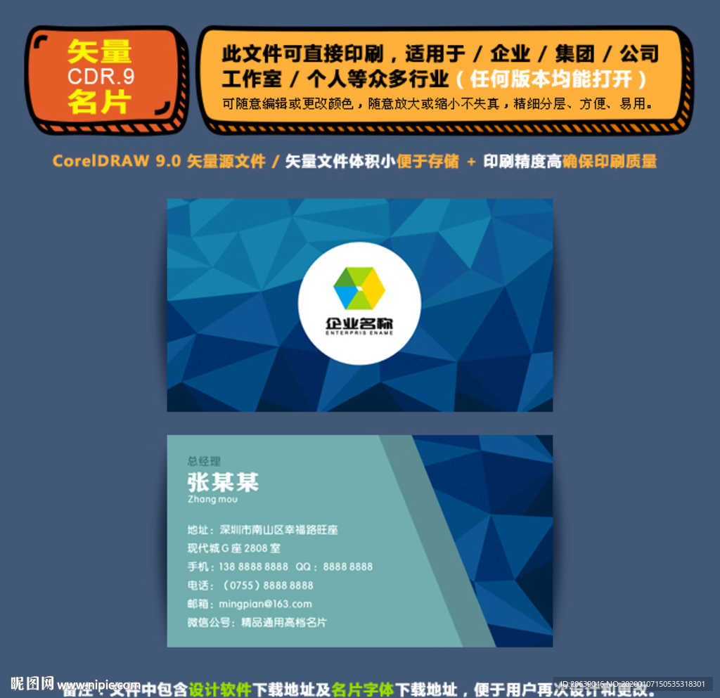 精美矢量名片企业公司通用名片