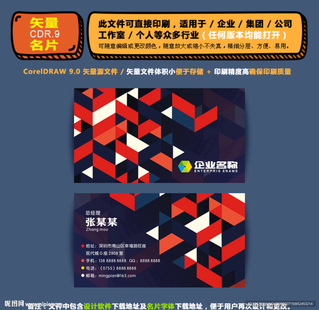 商用矢量名片集团公司通用名片