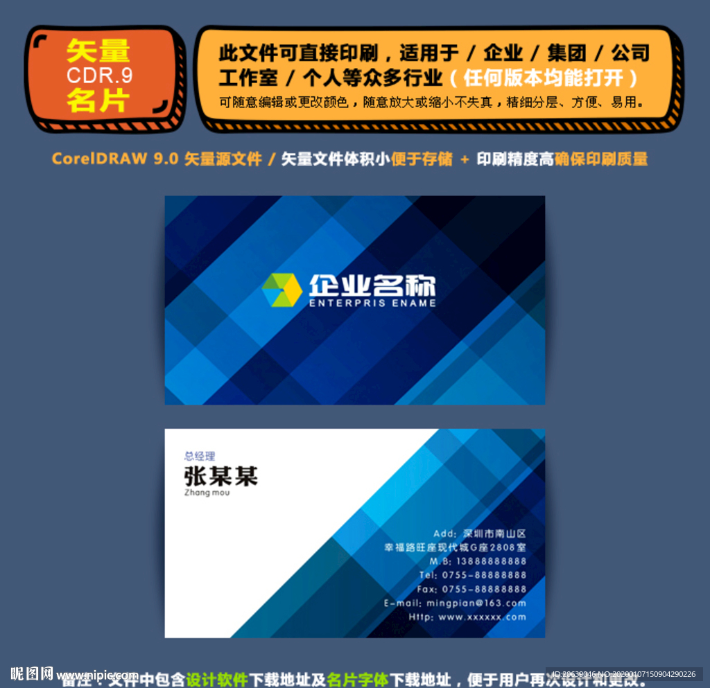 精美矢量名片企业公司通用名片