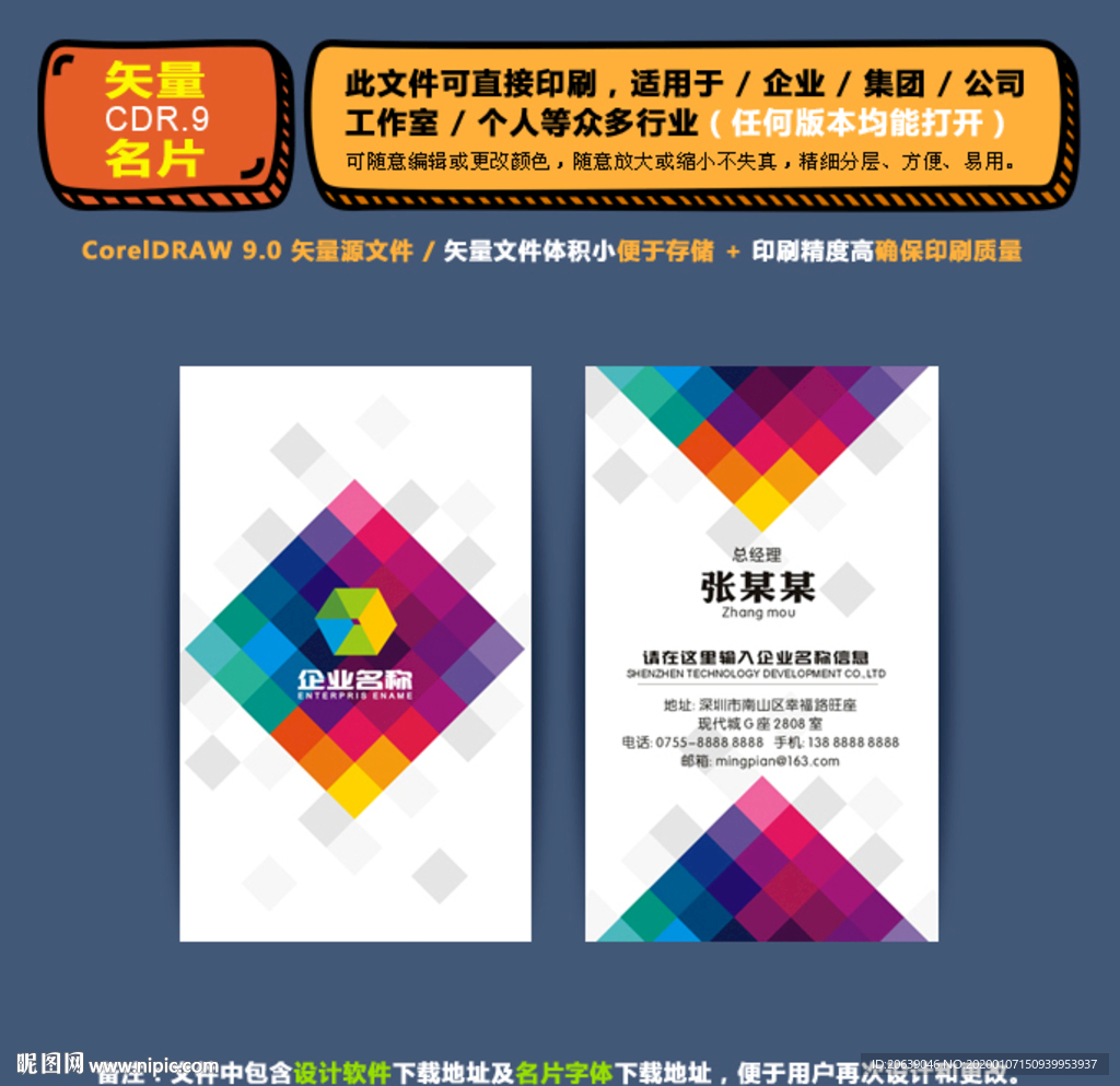 精品矢量名片企业集团通用名片