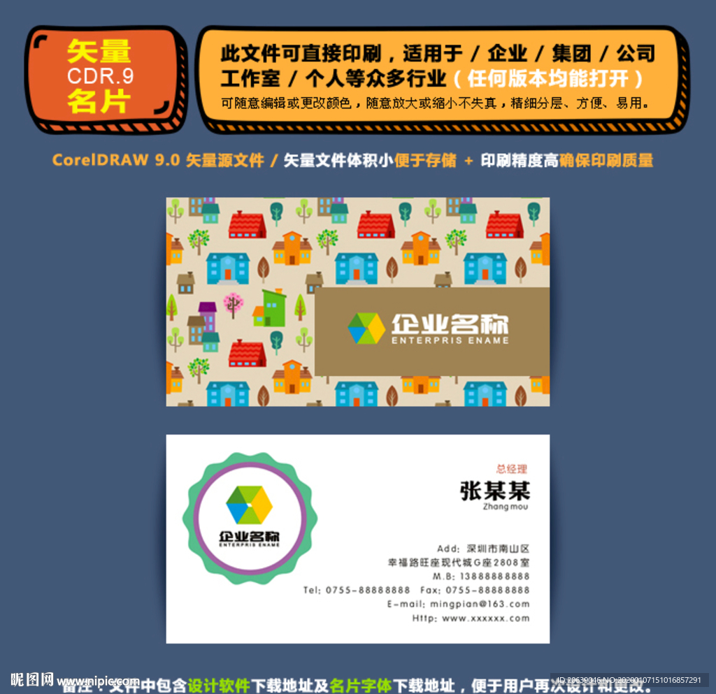 商用矢量名片集团公司通用名片