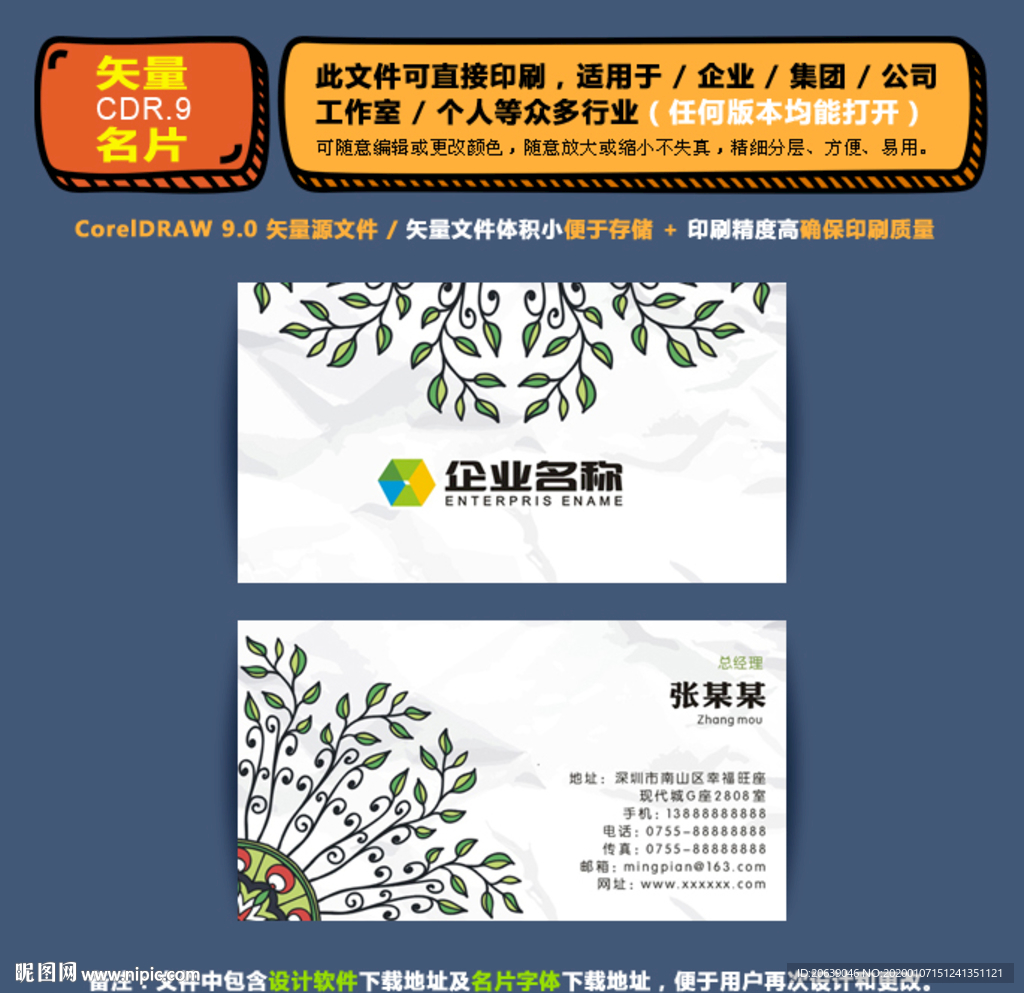 精美矢量名片企业公司通用名片