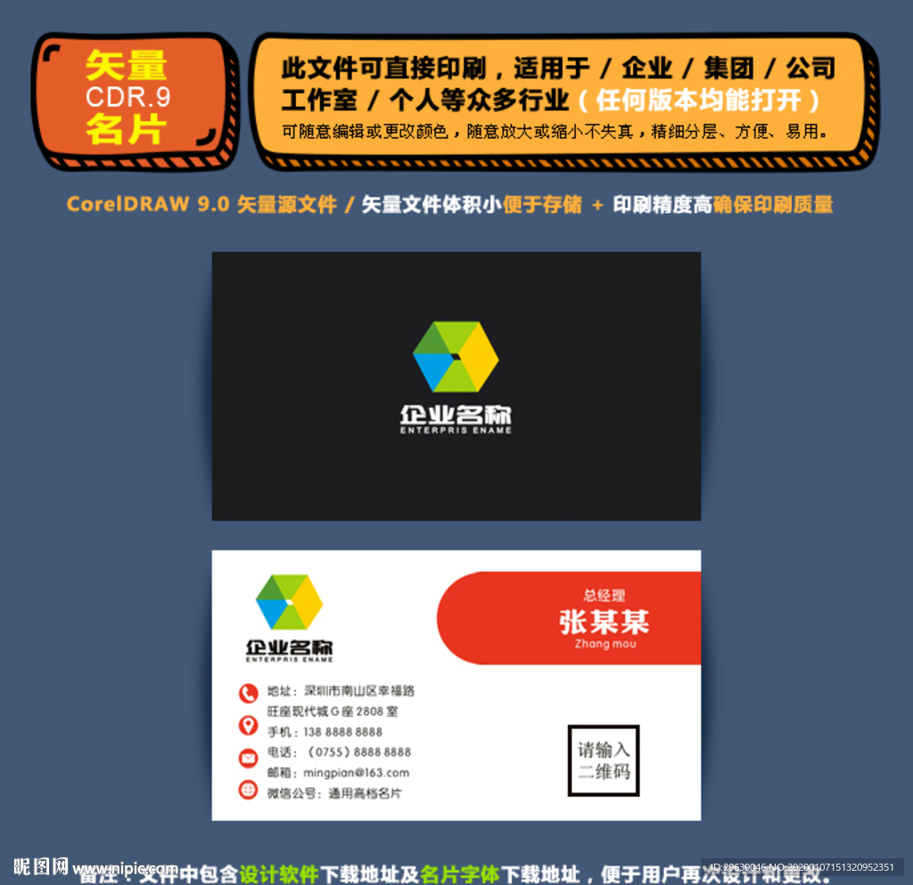 精品矢量名片企业集团通用名片