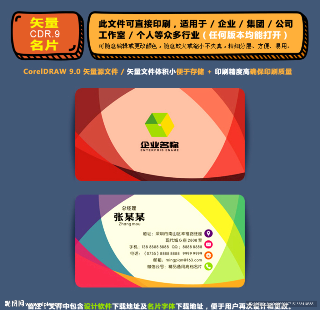 商用矢量名片集团公司通用名片