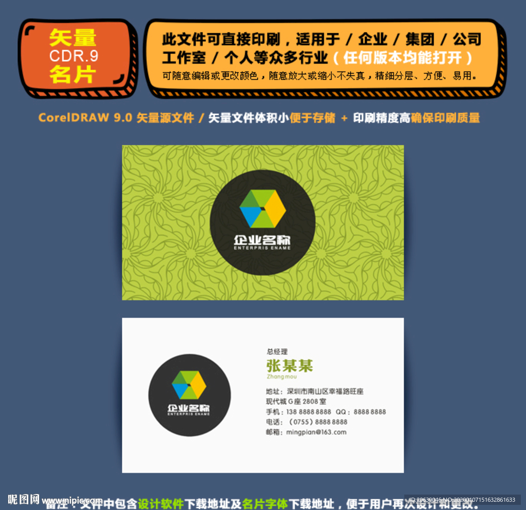 精美矢量名片企业公司通用名片