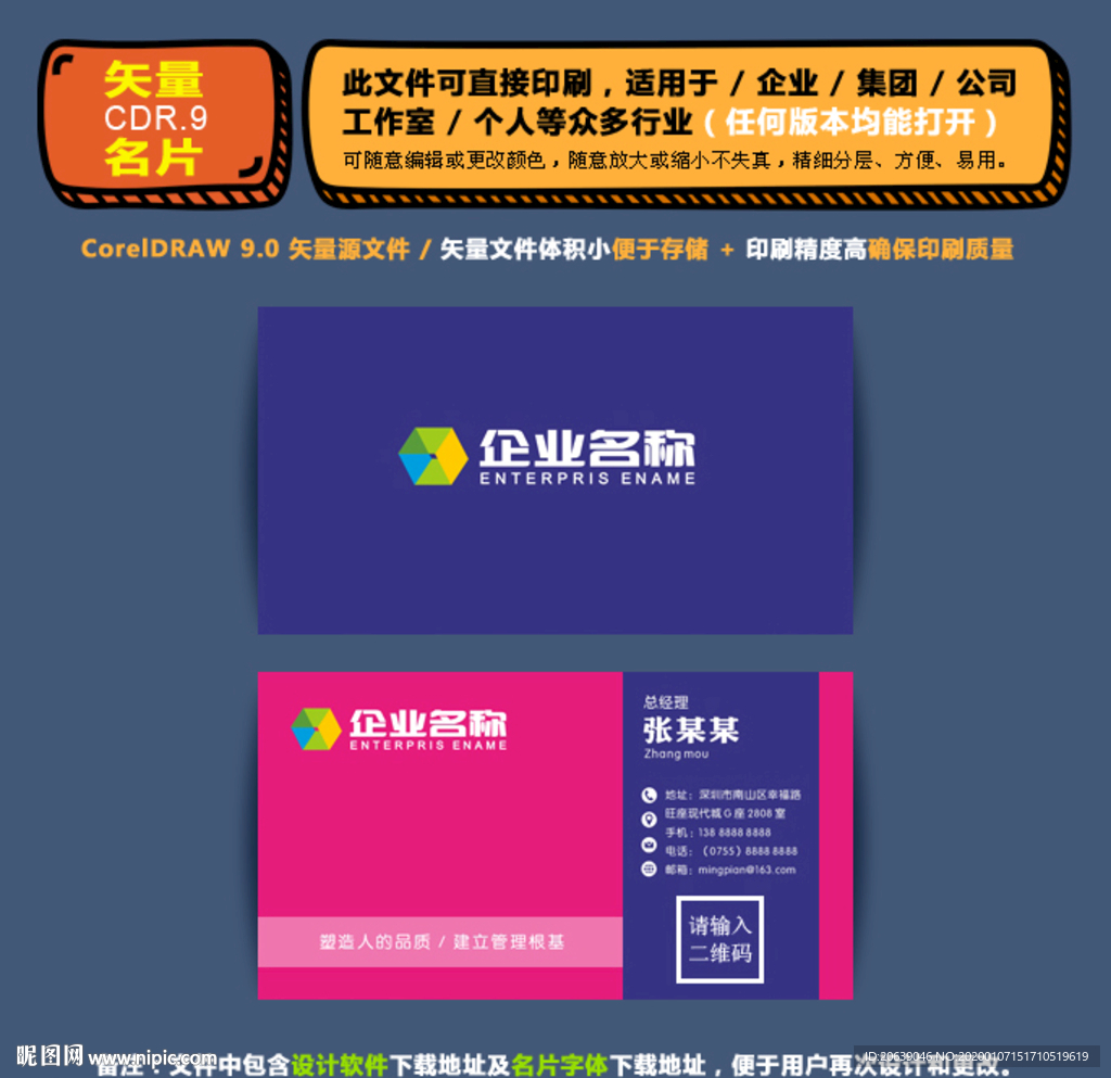 精品矢量名片企业集团通用名片