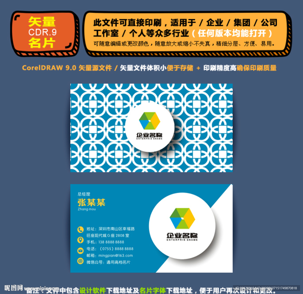 商用矢量名片集团公司通用名片