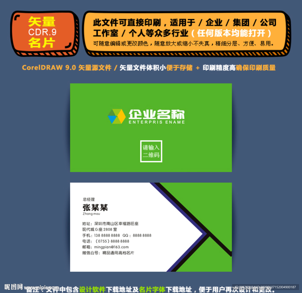 精美矢量名片企业公司通用名片