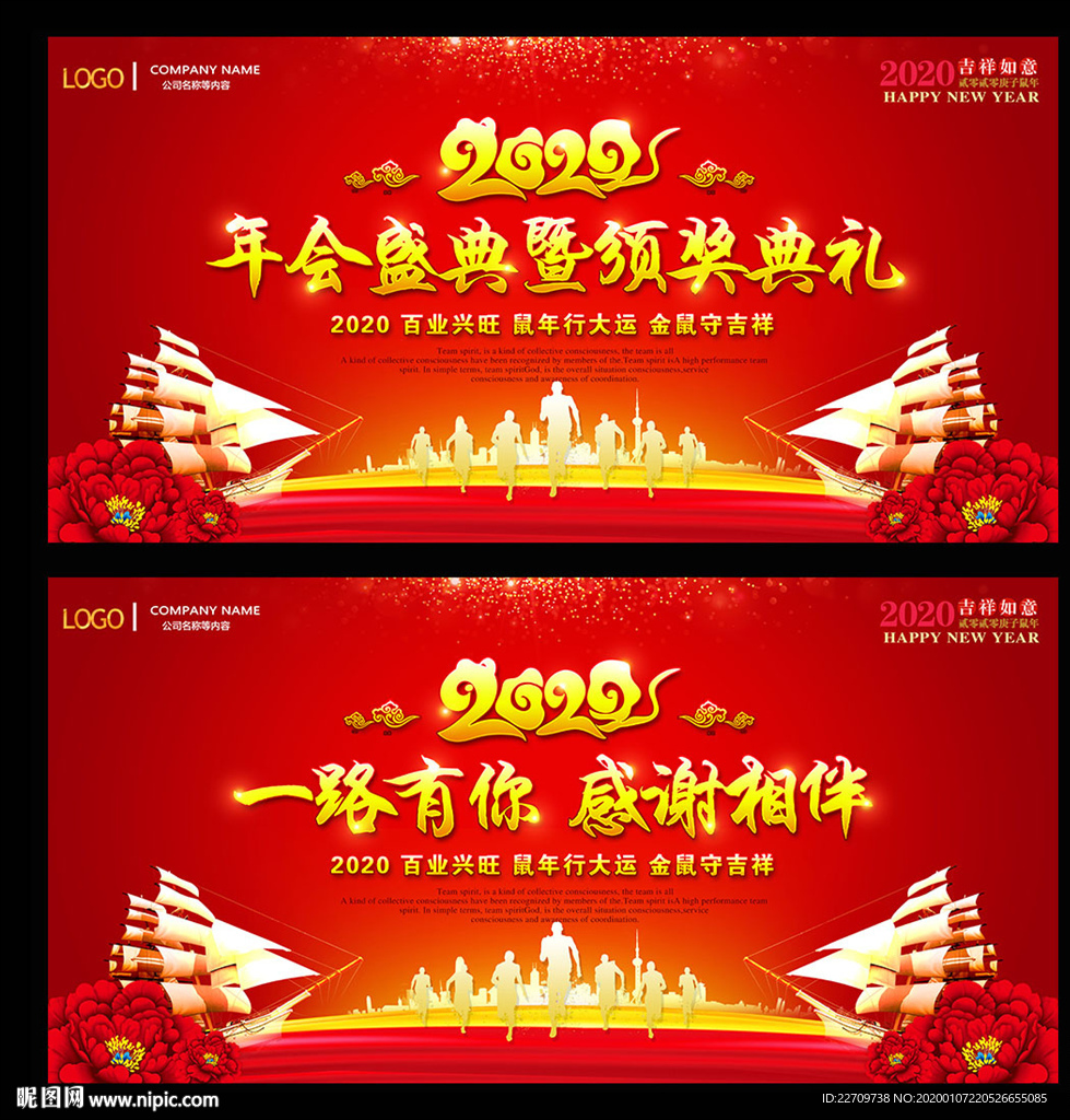 2020年度总结表彰大会活动