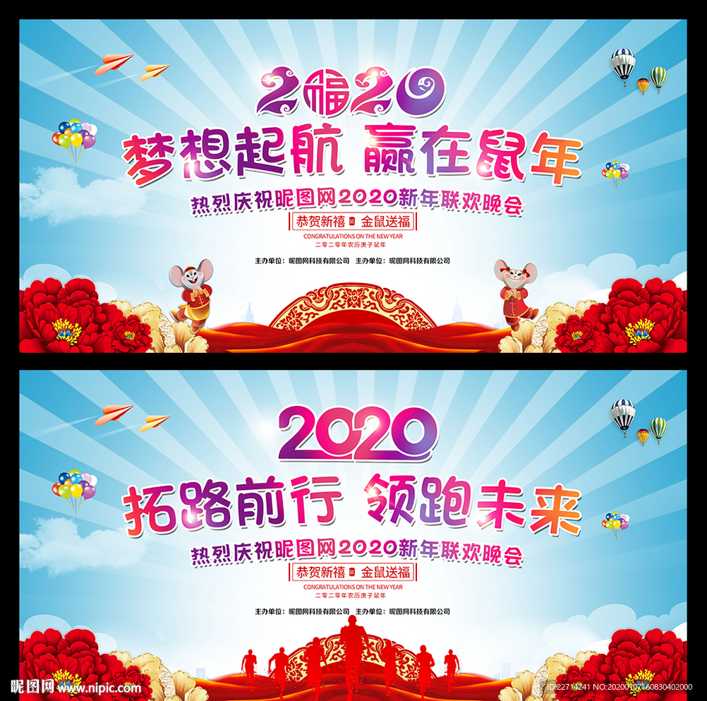 2020年企业晚会展板