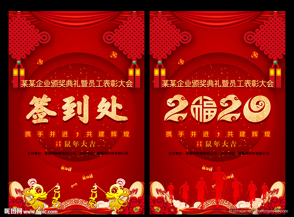 2020签到处晚会展板