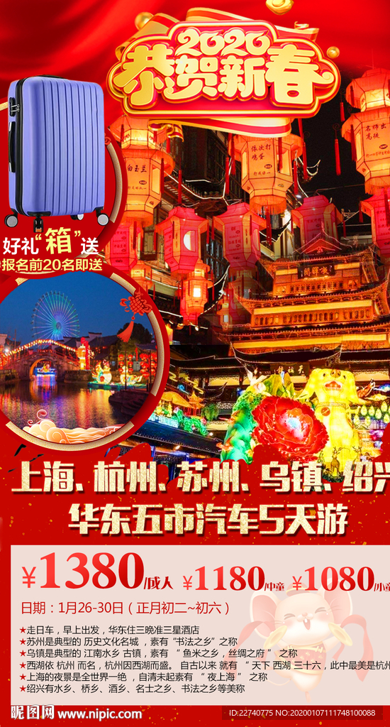 华东五市春节旅游海报