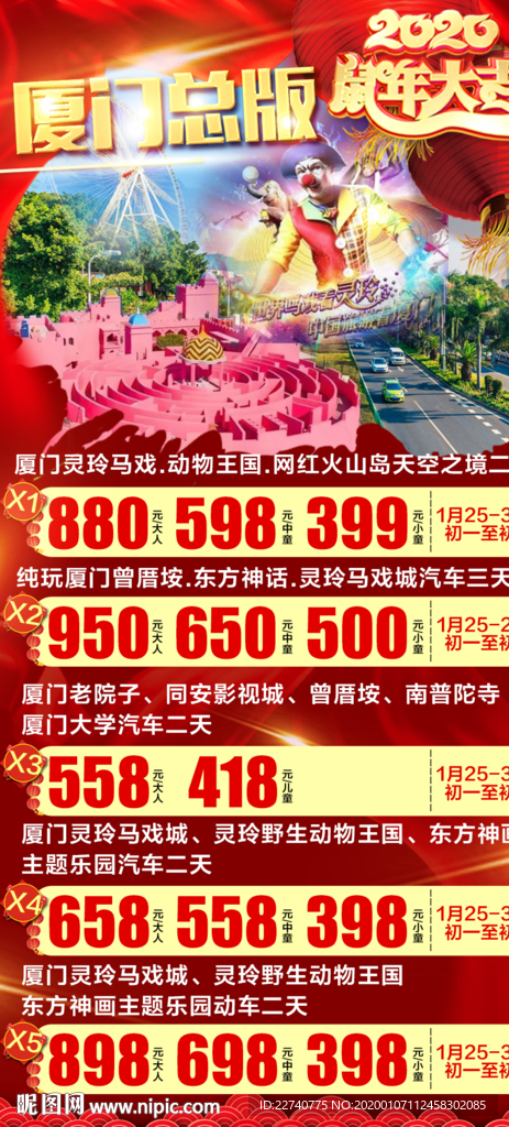 春节厦门旅游线路合集