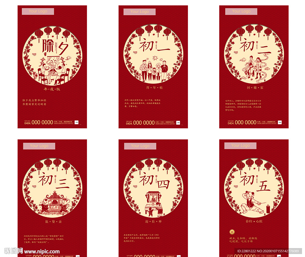 春节系列地产高端图