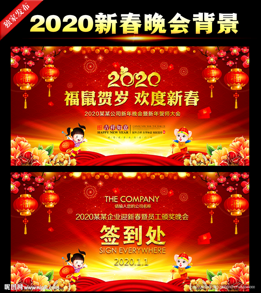 2020新春联欢晚会