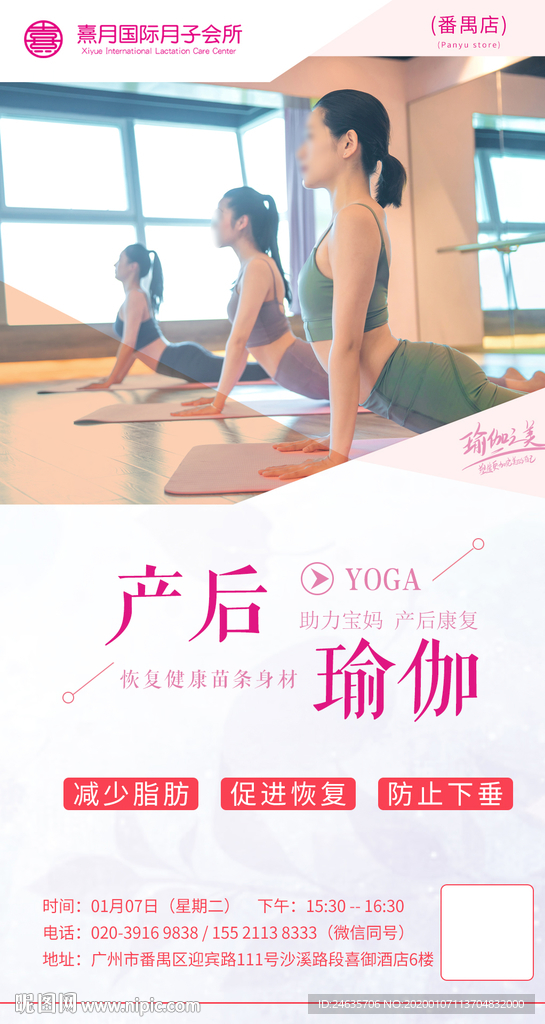 月子会所 产后瑜伽