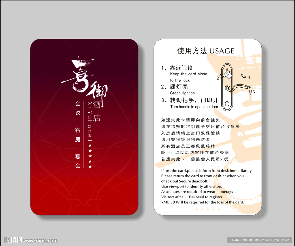 酒店房卡