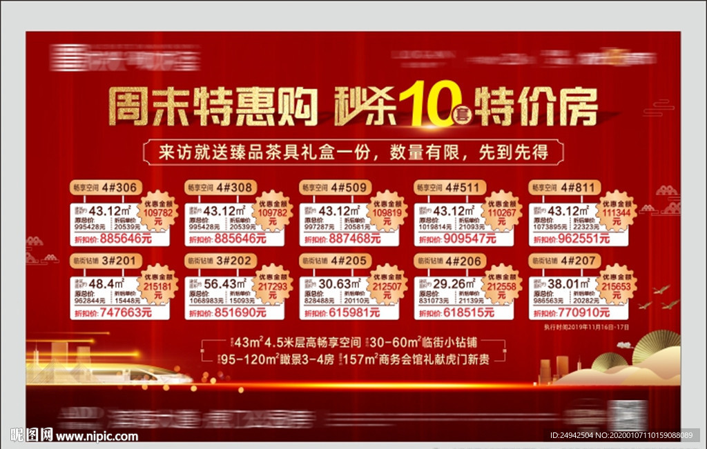 特价房 清盘 红色刷屏图片