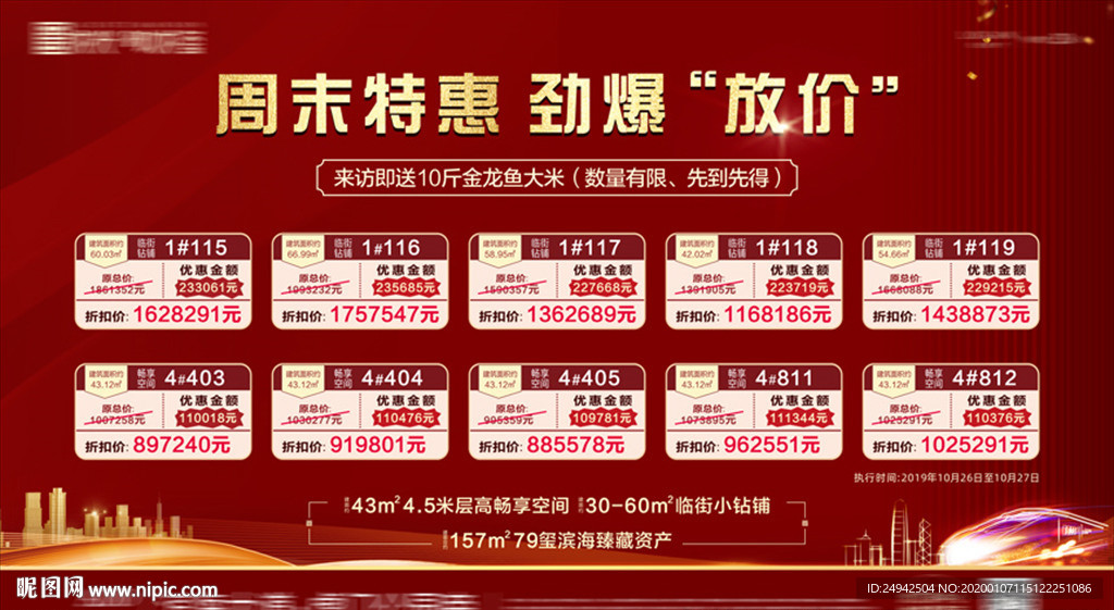 特价房 清盘 红色刷屏