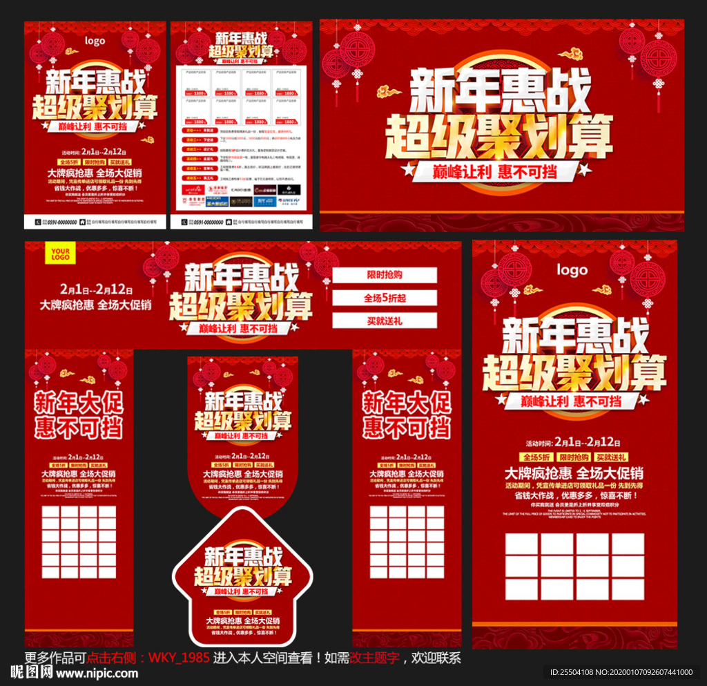 2020新年聚划算海报