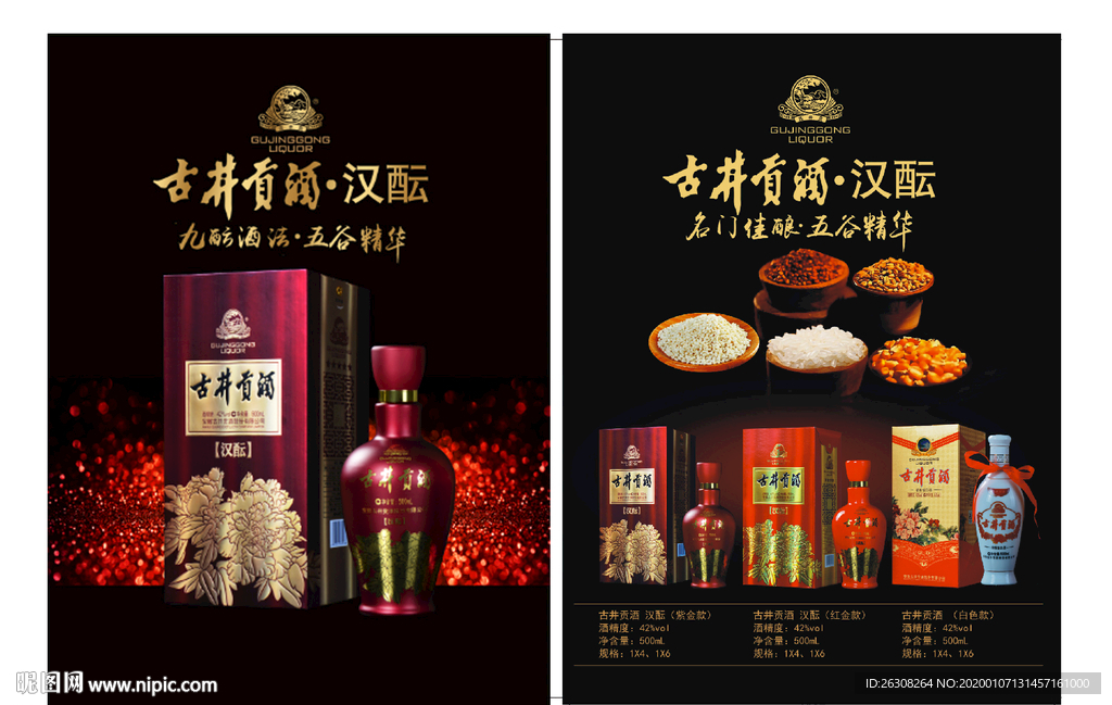 酒彩页  古井贡酒  汉酝