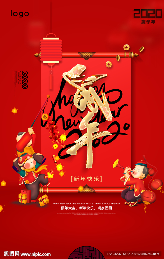 鼠年2020年新年海报