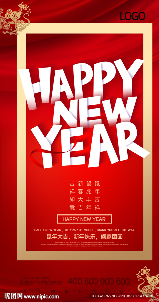 新年快乐海报新年好