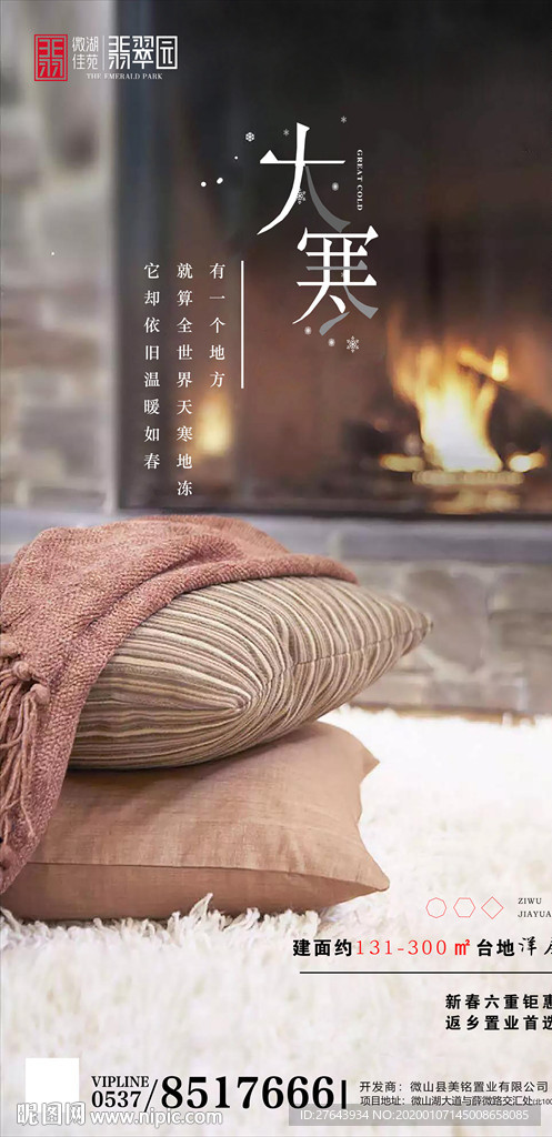 地产大寒微信图片