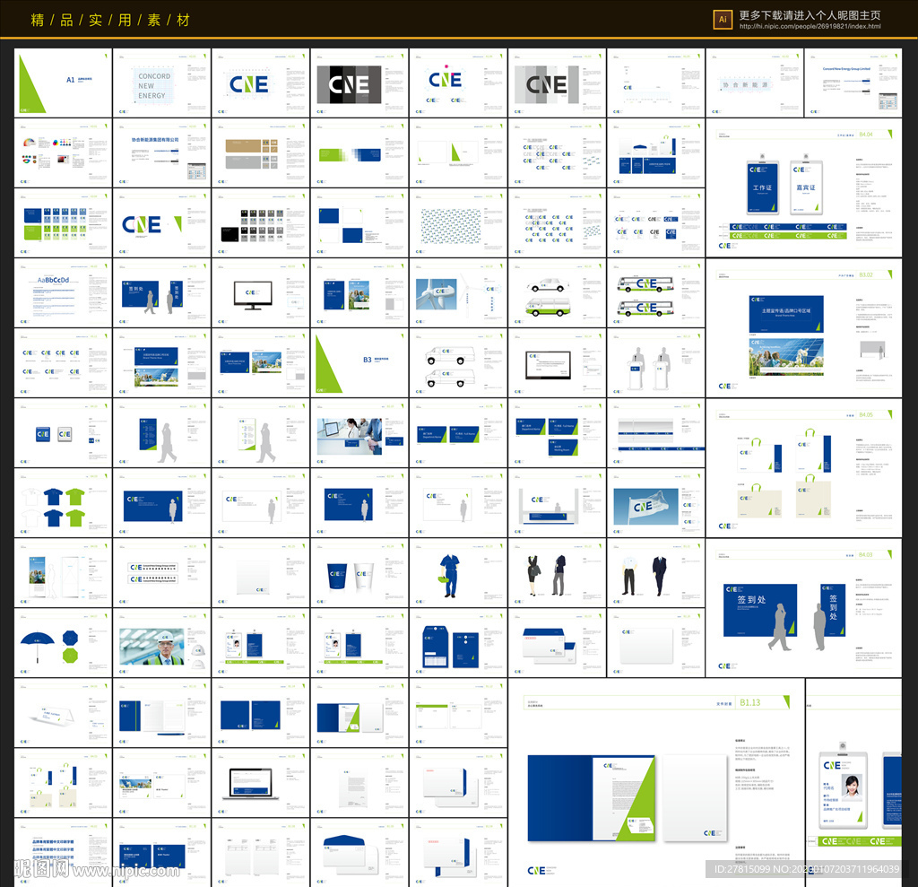 能源VI 蓝色企业VIS