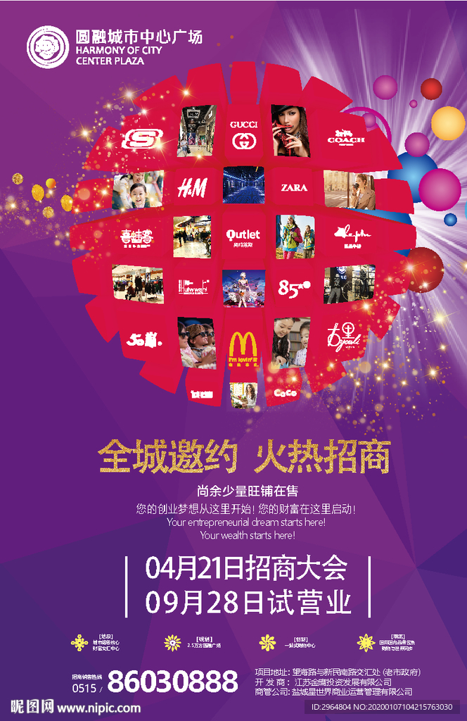 全城邀约 火热招商
