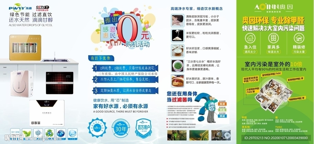 净水器广告