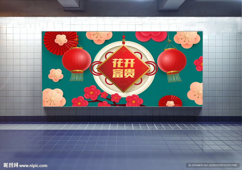 花开富贵新年大气美丽复古展板