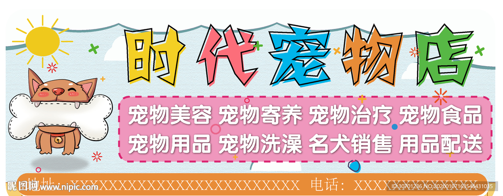宠物店海报