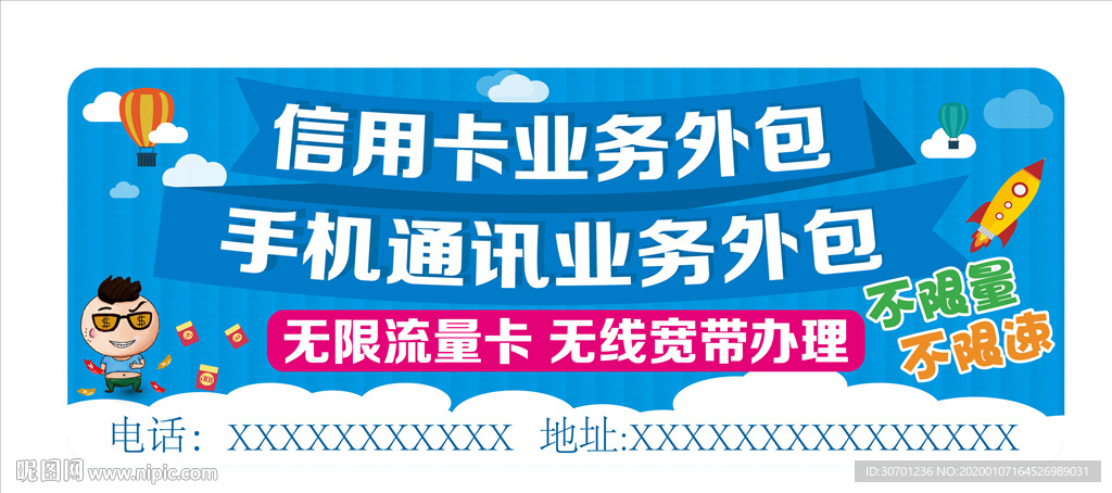 手机通讯信用卡海报