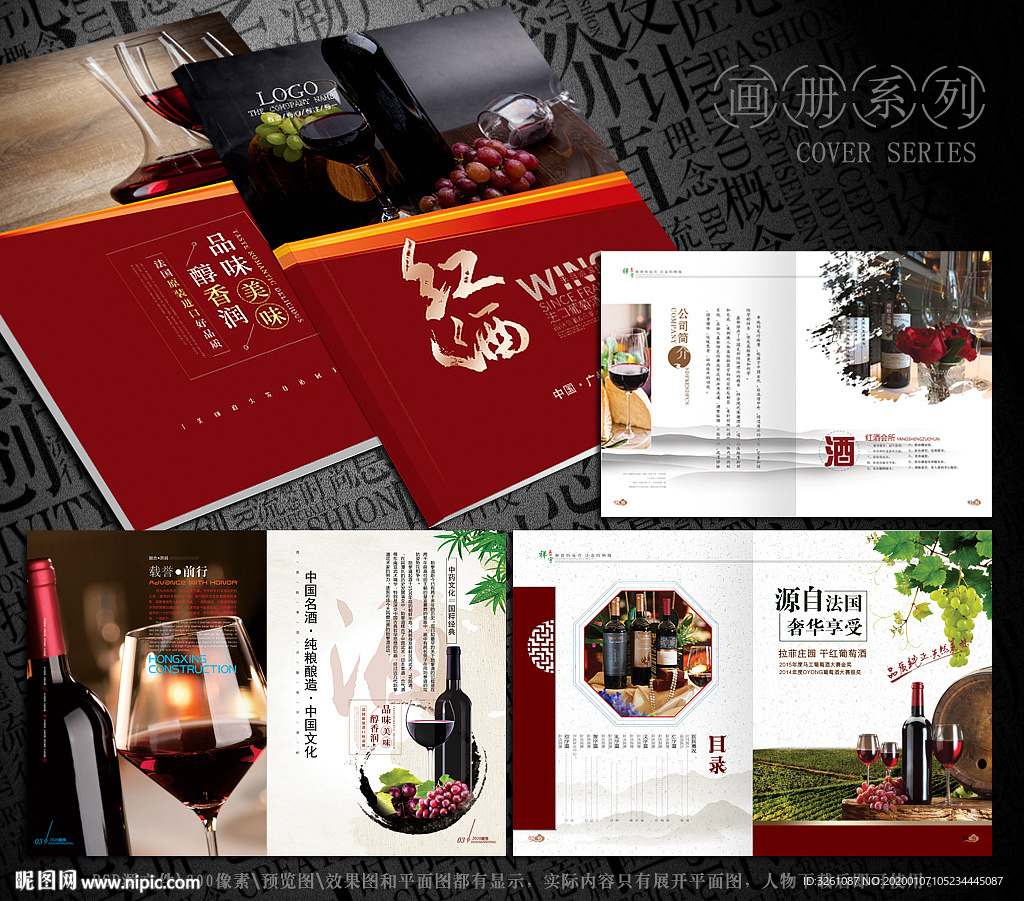 红酒画册