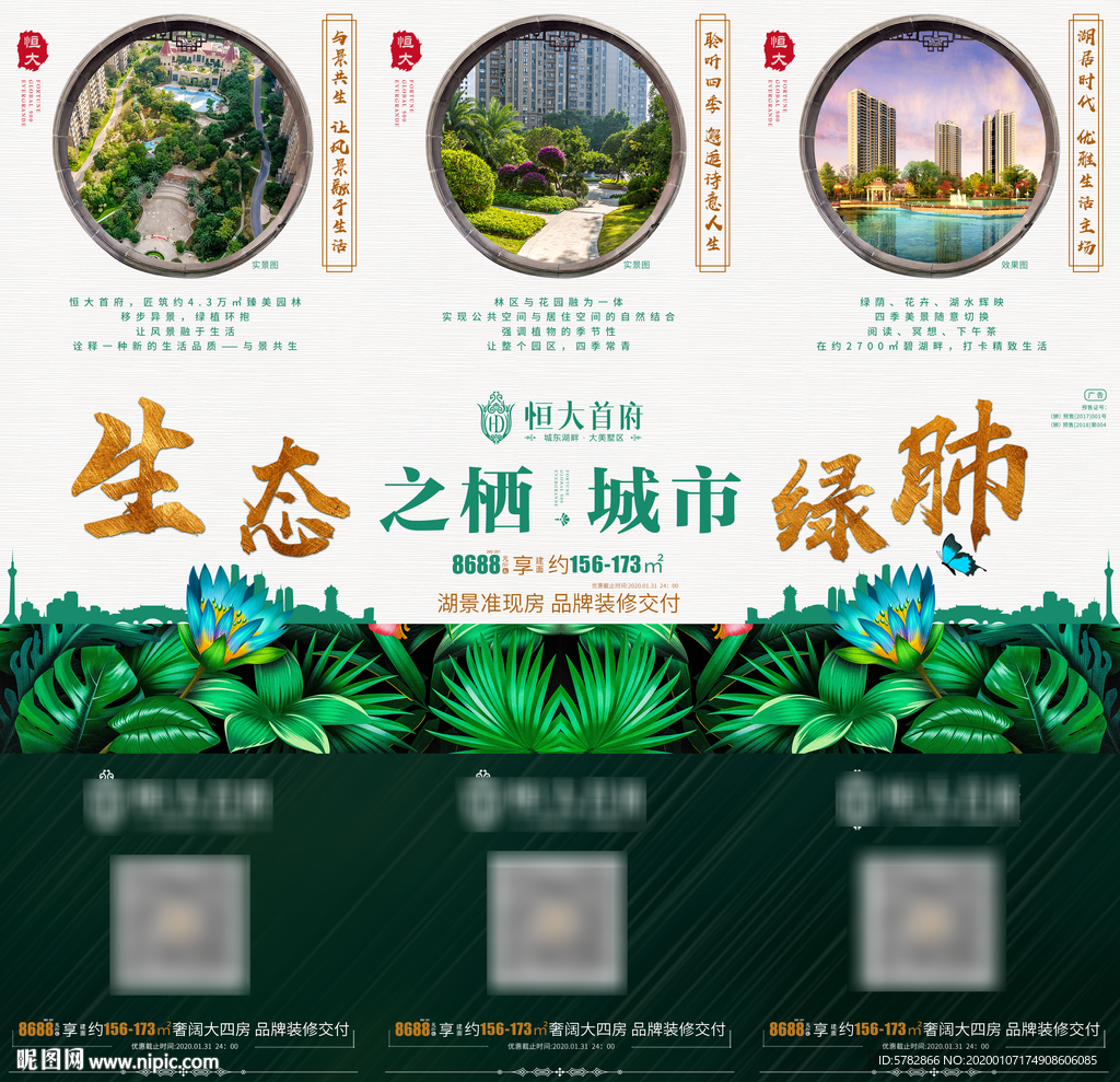 恒大 地产 广告 微信 三宫格