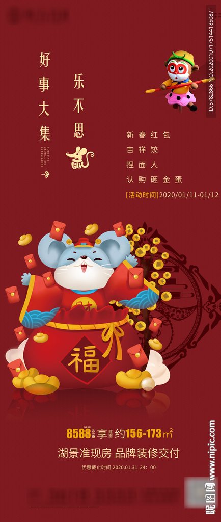 恒大 地产 广告 微信 暖场