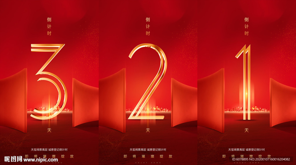 红色微信倒计时画面