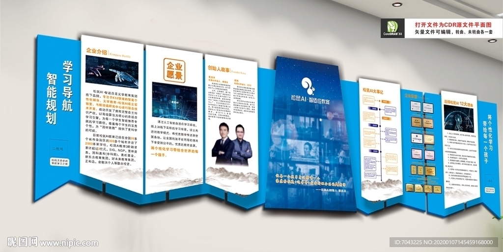 松鼠AI文化墙 人工智能文化