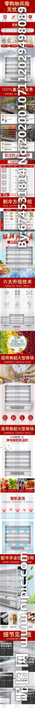保鲜柜详情页设计
