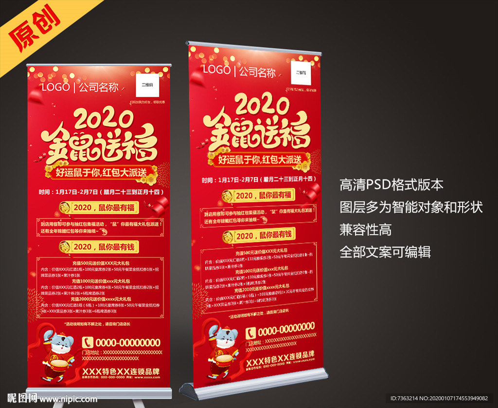 2020金鼠送福活动