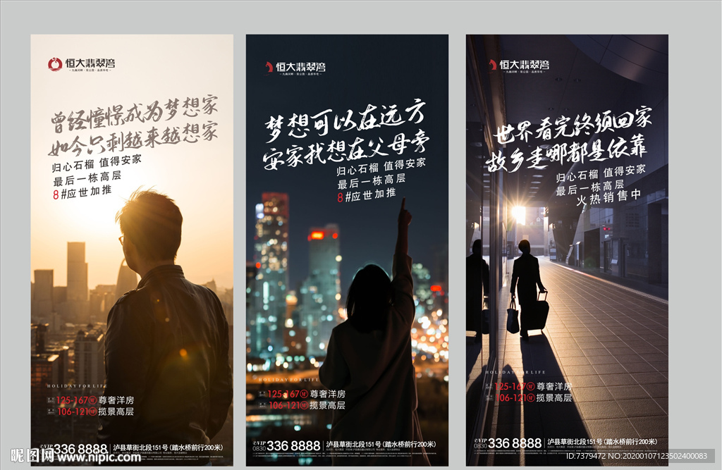 返乡置业 微信海报 单图