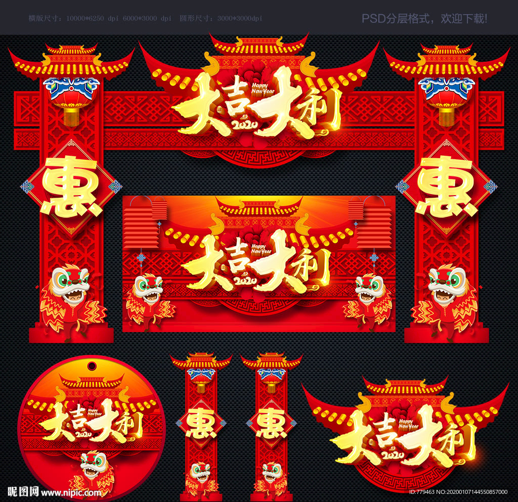 2020年春节装饰新年装饰