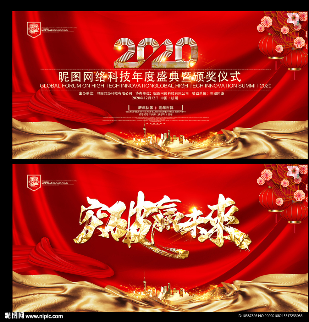 突破赢未来2020年年会背景