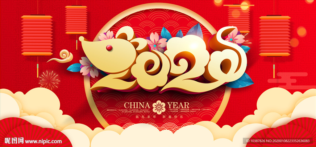 喜庆红色2020年年会背景