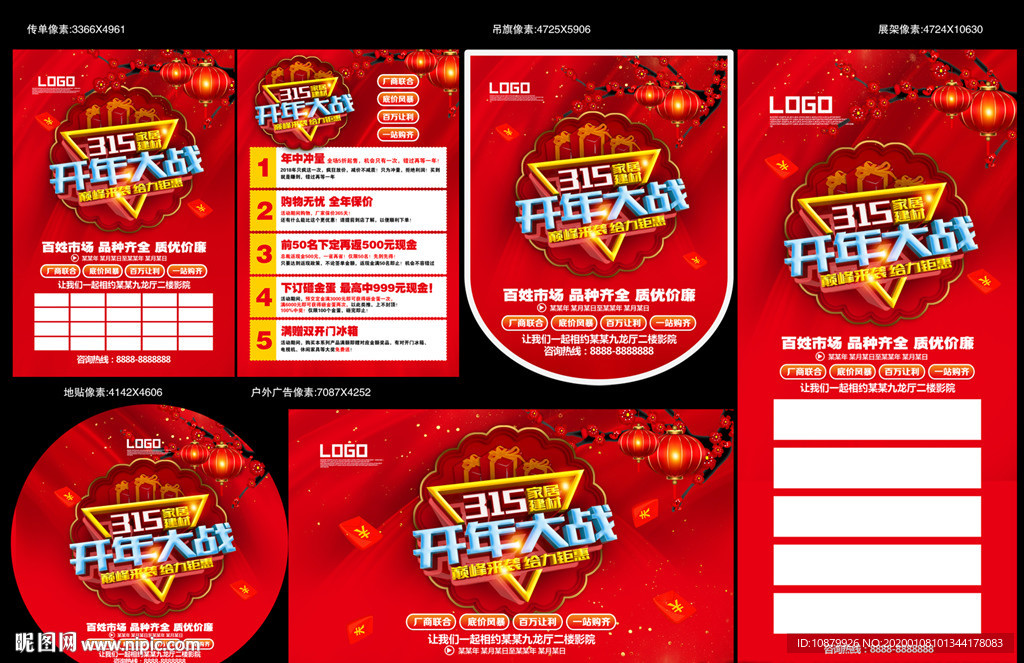 315家居建材开年大战