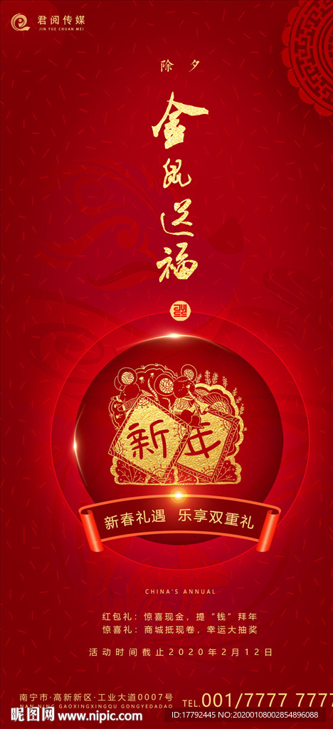 鼠年新年除夕金红喜庆移动端海报