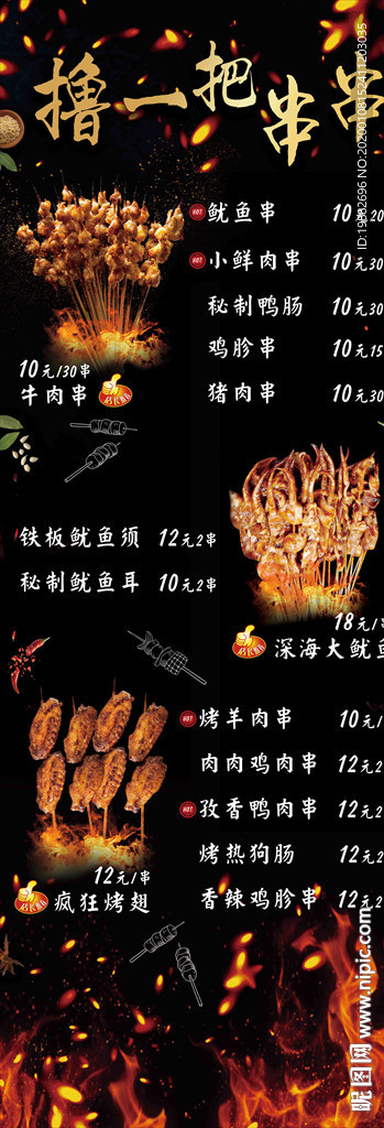 烧烤菜单