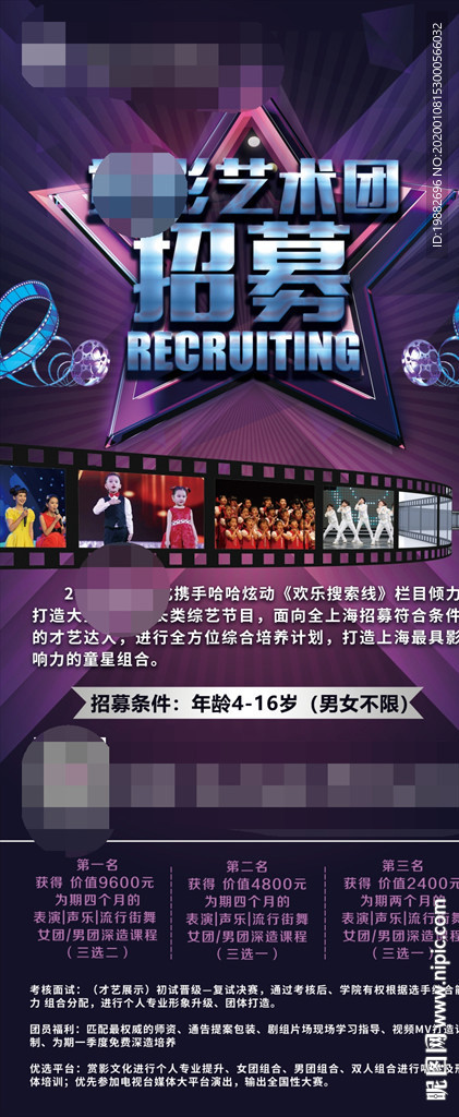招募海报