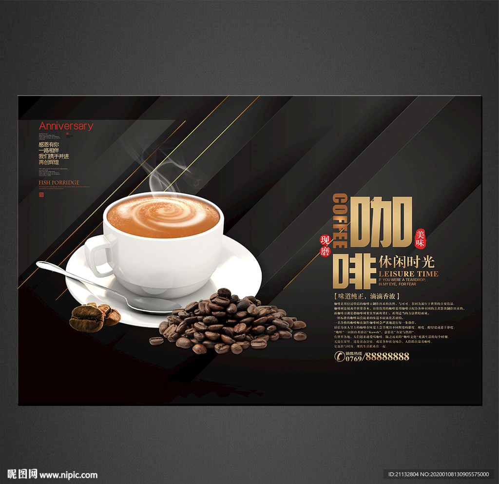咖啡海报